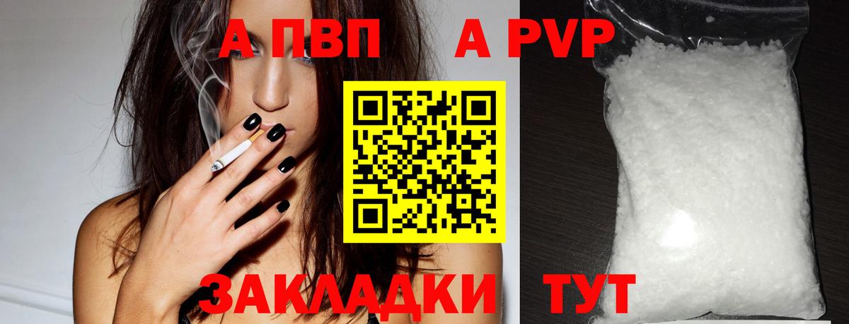 Альфа ПВП кристаллы Сатка