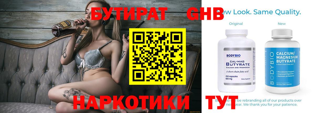 Сатка  БУТИРАТ  Вход с VPN  Бутират оксибутират 