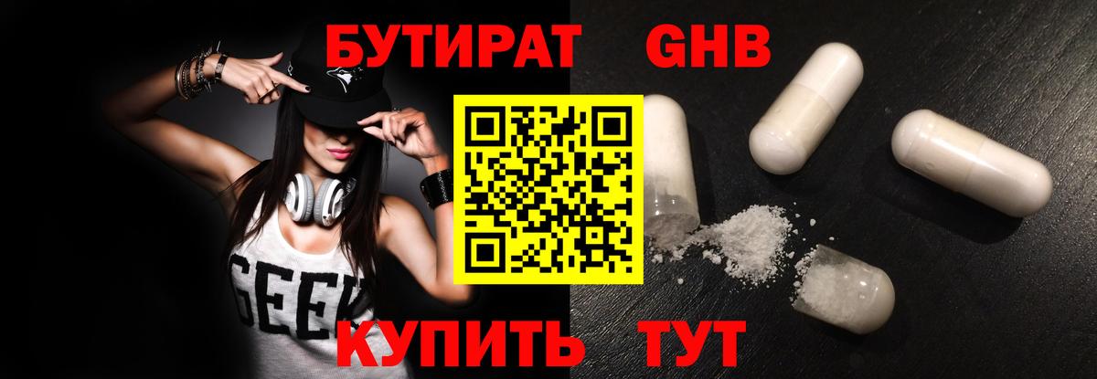Бутират BDO Сатка