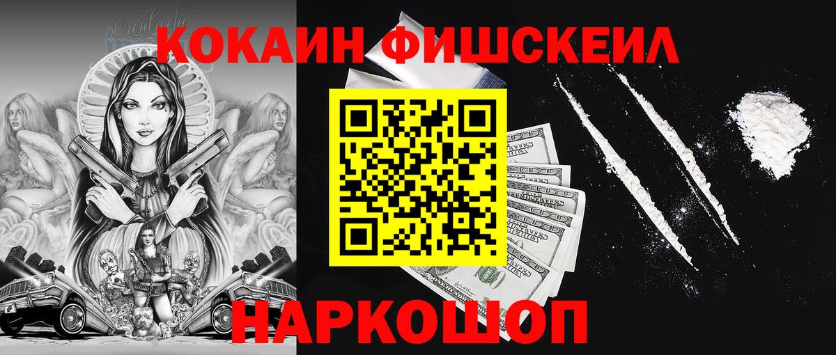 Сатка  Cocaine FishScale  Вход с VPN 