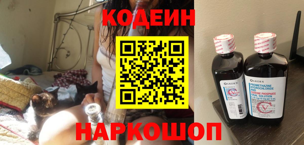 Кодеин напиток Lean (лин) Сатка