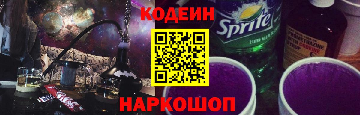 Кодеиновый сироп Lean напиток Lean (лин)  Вход с VPN  Сатка  Кодеиновый сироп Lean напиток Lean (лин) 
