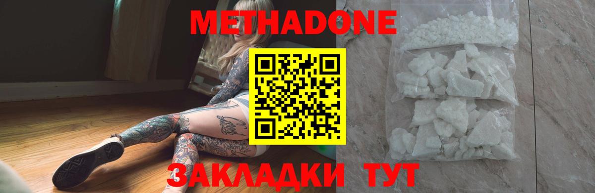 МЕТАДОН methadone Сатка
